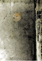 砂漠（1970.08 PDF版）
