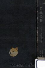 第三の眼:秘境チベットに生まれて（1957.08 PDF版）