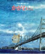 かがわけん:《香川》（1981.03 PDF版）