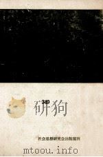 瀬戸内海の旅:付 山陽道·四国（1961.10 PDF版）
