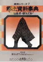 福島県·観光と旅（1979.05 PDF版）