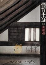 山陽道（1977.07 PDF版）