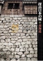 南海道 1977.11 PDF电子版封面 日本アートセンター編