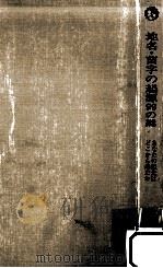 地名·苗字の起源99の謎:あなたの祖先はどこから来たか（1992.01 PDF版）