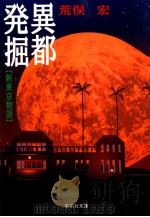 異都発掘（1987.06 PDF版）