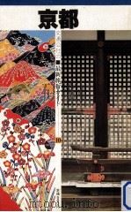 京都（1979.10 PDF版）