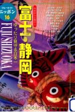 富士·静岡（1998.01 PDF版）