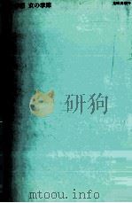 旅の季節女の季節（1986.05 PDF版）