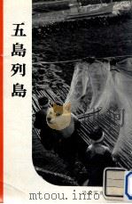 五島列島（ PDF版）