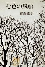 七色の風船:ロシア三人旅（1976.04 PDF版）
