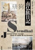 南仏旅日記（1989.07 PDF版）