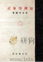 濠洲印象記（1942.12 PDF版）