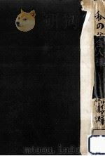私の父は食人種（1961.07 PDF版）