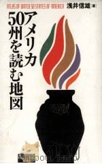 アメリカ50州を読む地図（1994.11 PDF版）