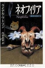 ネオフィリア（1994.12 PDF版）