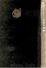 希望の革命   1969.10  PDF电子版封面    Fromm 