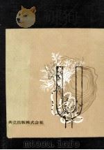 日本学生科学賞選集（1968.07 PDF版）