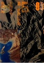 第三世代の学問（1976.12 PDF版）