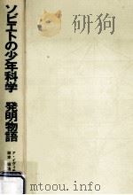 発明物語（1967.02 PDF版）