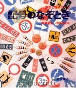 記号のなぞとき（1979.06 PDF版）