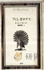 フィシオログス（1994.06 PDF版）