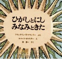 ひがしとにしみなみときた（1968.11 PDF版）