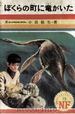 ぼくらの町に竜がいた（1970.07 PDF版）