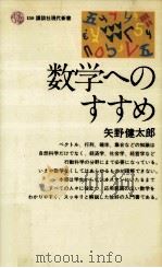 数学へのすすめ（1968.05 PDF版）