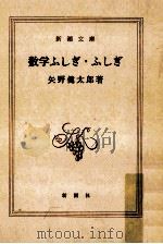 数学ふしぎ·ふしぎ（1983.10 PDF版）
