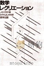 数学レクリエーション（1987.04 PDF版）