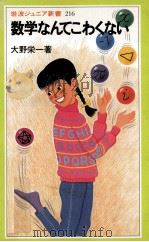 数学なんてこわくない（1993.01 PDF版）