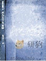 式とグラフと三角法 1964.12 PDF电子版封面 穂刈四三二,黒田孝郎