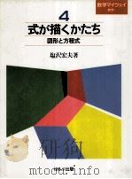 式が描くかたち（1985.01 PDF版）