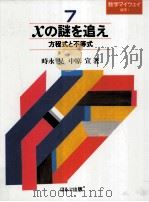 Xの謎を追え（1985.10 PDF版）