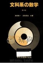 文科系の数学（1985.09 PDF版）