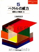 ベクトルの威力（1985.07 PDF版）