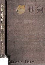 命題·集合·統計（1967.02 PDF版）