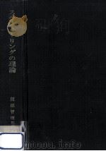 スケジューリングの理論 1971.10 PDF电子版封面 Conway,Maxwell,Miller