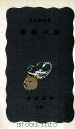 摩擦の話（1971.07 PDF版）