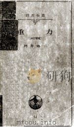 重力（1948.08 PDF版）