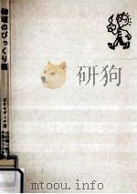 物理のびっくり箱（1980.09 PDF版）