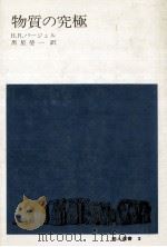 物質の究極（1984.05 PDF版）