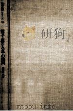 電子·原子·分子の衝突（1972.06 PDF版）