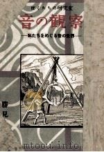 音の観察（1950.05 PDF版）