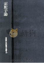 素粒子論（1978.12 PDF版）