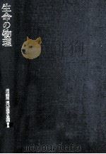生命の物理（1978.06 PDF版）