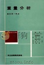 重量分析（1965.05 PDF版）