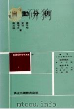 自動分析（1965.12 PDF版）