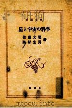 星と宇宙の科学（1985.09 PDF版）