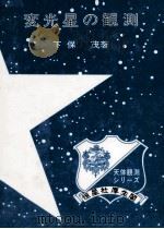 変光星の観測（1970.02 PDF版）